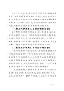 网信办主任中心组研讨发言：牢记嘱托 开拓进取不断开创网信事业高质量发展新局面