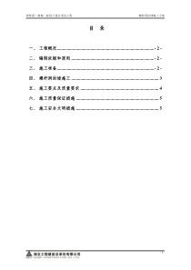 螺杆洞封堵方案方案