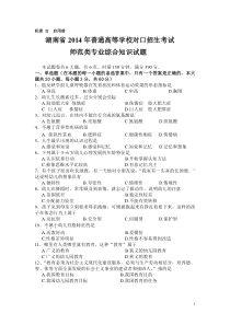 湖南省2014年普通高等学校对口招生考试师范类综合试题