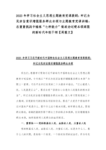 2023年学习社会主义思想主题教育党课提纲：牢记为民宗旨意识增强服务群众本领与主题教育党课讲稿：