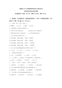 湖南省对口升学师范综合知识2013高考试卷