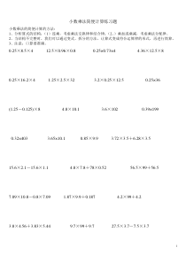 小数乘法简便运算练习题