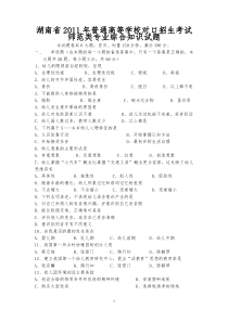 湖南省2011年普通高等学校对口招生考试师范类专业综合知识试题