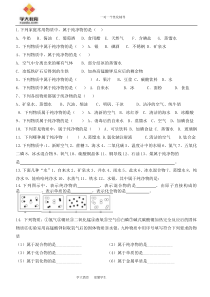 混合物与纯净物的练习题