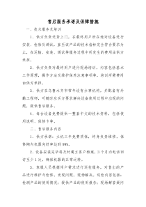 售后服务承诺及保障措施