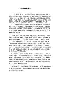 习爷爷我想对你说