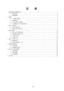 土钉锚杆支护施工方案解析