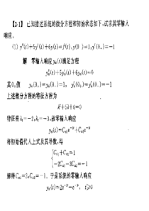 信号与系统第四版——吴大正第二章习题答案