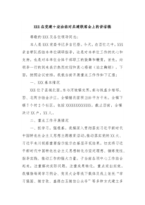 XXX在党建法治结对共建联席会上的讲话稿