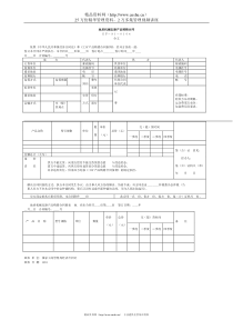 地质机械仪器产品购销合同(1)