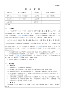 厂房地坪施工技术交底