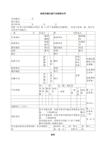 地质机械仪器产品购销合同