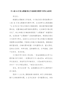 中心组10月份主题教育关于政绩观专题学习研讨主持词