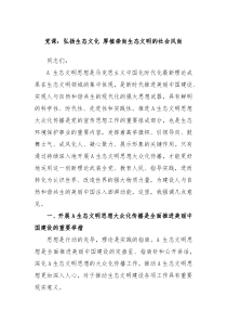 党课弘扬生态文化厚植崇尚生态文明的社会风尚