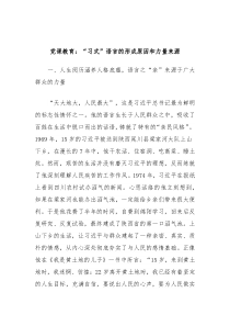 党课教育习式语言的形成原因和力量来源