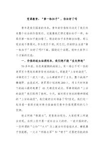 党课教育第一粒扣子你扣好了吗