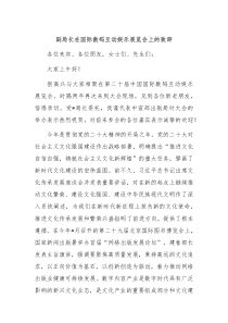 副局长在国际数码互动娱乐展览会上的致辞