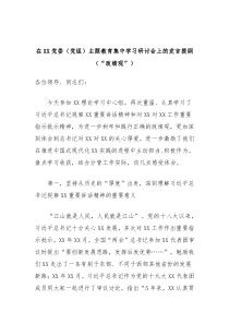 在XX党委党组主题教育集中学习研讨会上的发言提纲政绩观