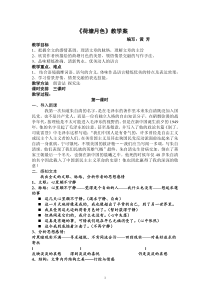 《荷塘月色》公开课优秀教案