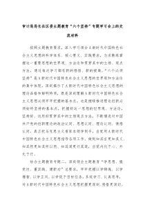 审计局局长在区委主题教育六个坚持专题学习会上的交流材料