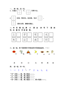 部编一年级语文上册练习