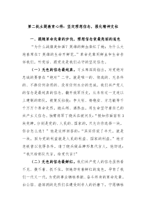 第二批主题教育心得坚定理想信念强化精神支柱