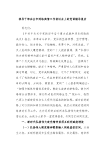 领导干部在全市网络舆情工作培训会上的党课辅导报告