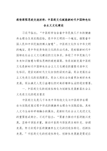 高校课程思政交流材料中医药文化赋能新时代中国特色社会主义文化建设