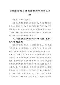 上级领导在全市县域共青团基层组织改革工作推进会上的发言