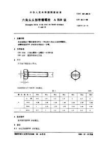 GB-29.1-88-六角头头部带槽螺栓-A和B级