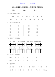 部编版二年级语文上册第三单元测试题及答案