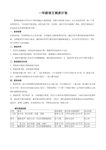 一年级语文阅读计划