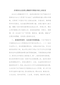 交通局长在县委主题教育专题读书班上的发言