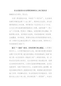 在全县基层社会治理现场推进会上的汇报发言