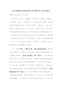 在全市疑难信访积案化解工作专题会议上的交流发言