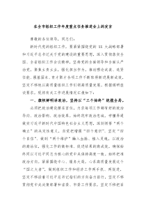 在全市组织工作年度重点任务推进会上的发言