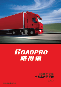 ROADPRO产品手册-路得福轮胎