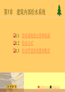 给排水01-1