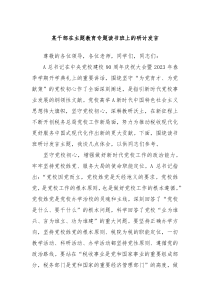 某干部在主题教育专题读书班上的研讨发言