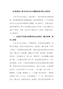 XX街道党工委书记在全区主题教育读书班上的发言