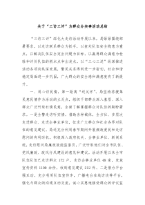 关于三访三评为群众办实事活动总结