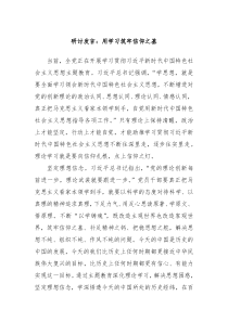 研讨发言用学习筑牢信仰之基