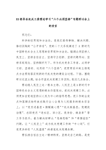 XX领导在机关工委理论学习六个必须坚持专题研讨会上的发言