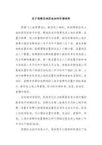 关于退耕还林征收如何补偿材料