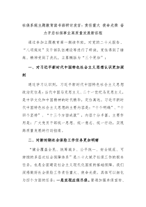 社保系统主题教育读书班研讨发言责任重大使命光荣奋力开启社保事业高质量发展新征程