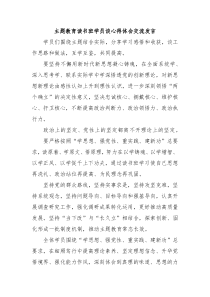 主题教育读书班学员谈心得体会交流发言