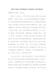 纪检干部在全市思想政治工作座谈会上的交流发言