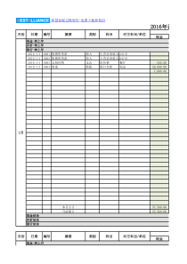 2016年记账流水账表格