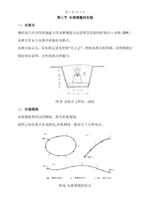 水准仪使用及计算方法