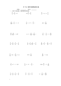 六年级上册分数乘法的简便计算练习题